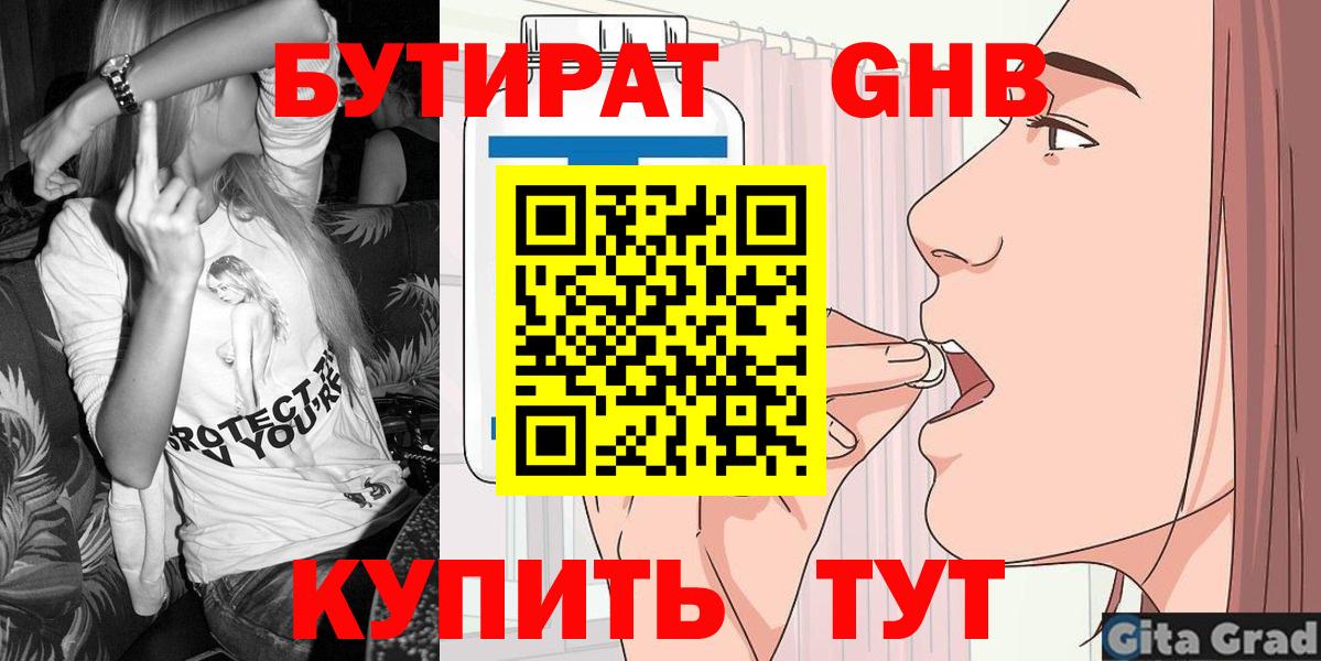 БУТИРАТ жидкий экстази Мариинск