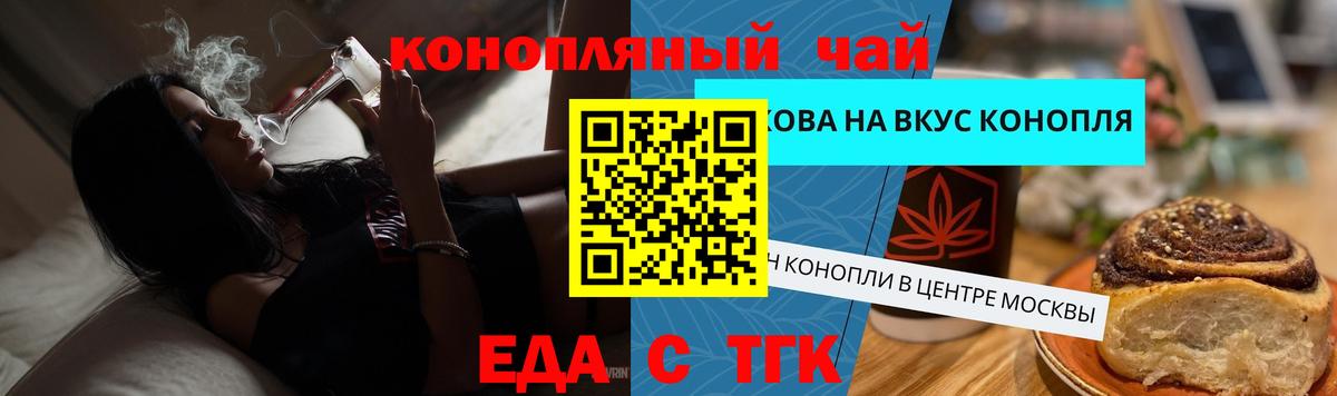 Еда ТГК марихуана  Вход с VPN  Мариинск 