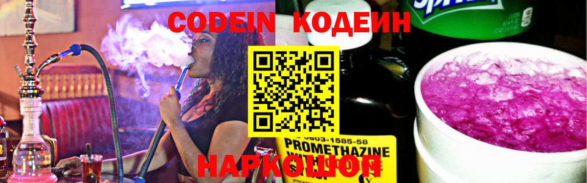 Кодеиновый сироп Lean напиток Lean (лин) Мариинск