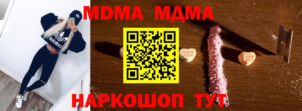 МДМА Molly  Вход с VPN  Мариинск 