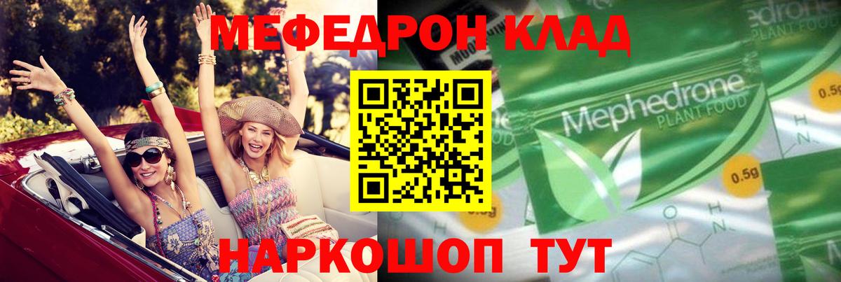Меф  МЯУ-МЯУ  МЯУ-МЯУ 4 MMC  Вход с VPN  Мариинск  Меф мука 