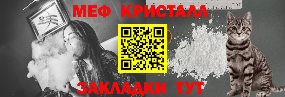 Меф мяу мяу кристаллы Мариинск